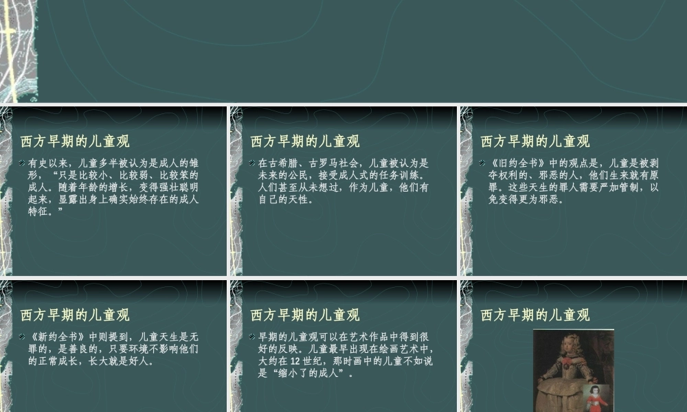 儿童发展心理学的历史回顾