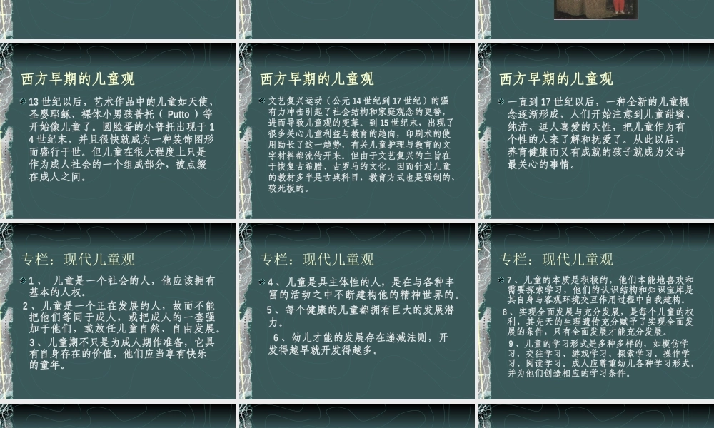 儿童发展心理学的历史回顾