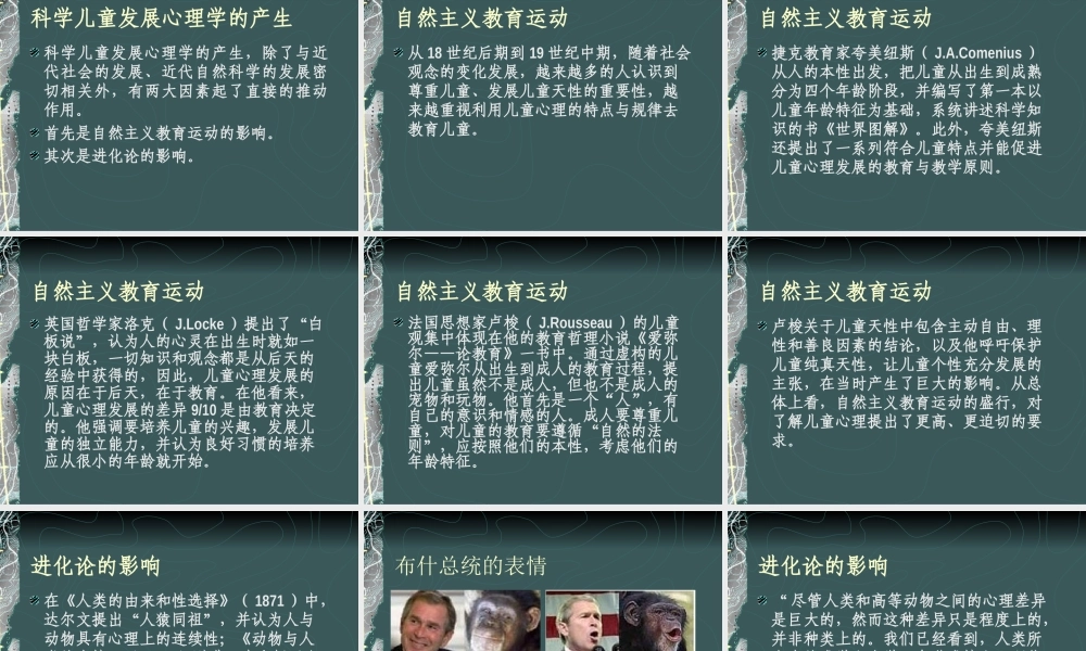 儿童发展心理学的历史回顾