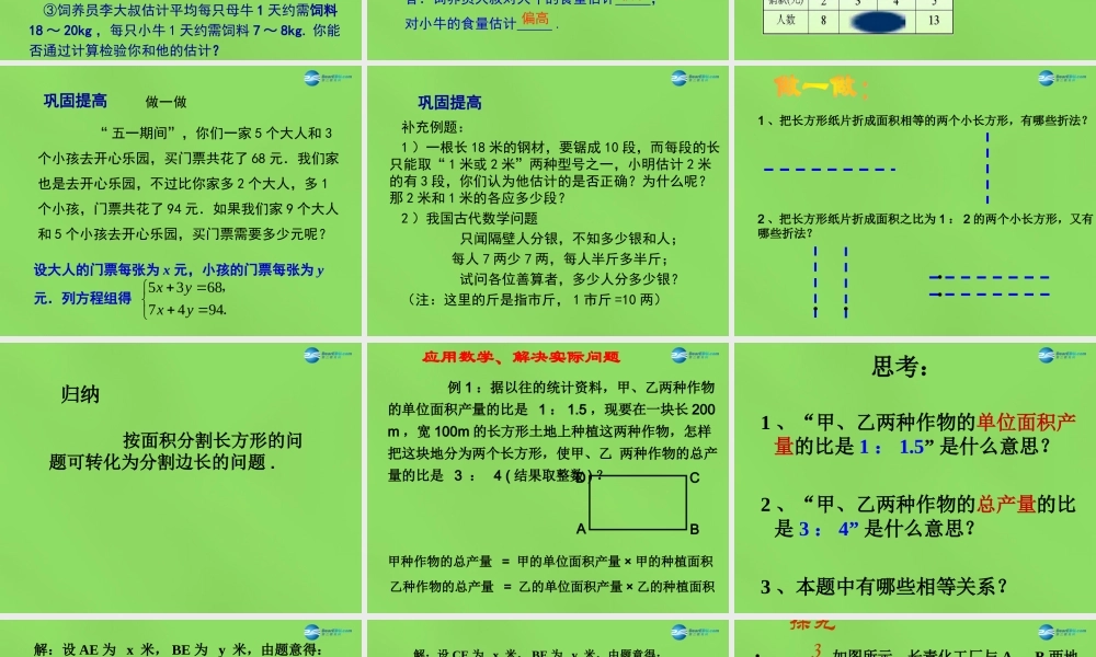 七年级数学下册(8.3 实际问题与二元一次方程组)课件1 (新版)新人教版 课件