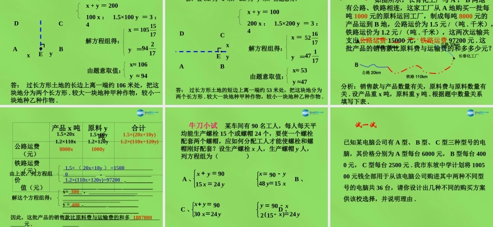 七年级数学下册(8.3 实际问题与二元一次方程组)课件1 (新版)新人教版 课件