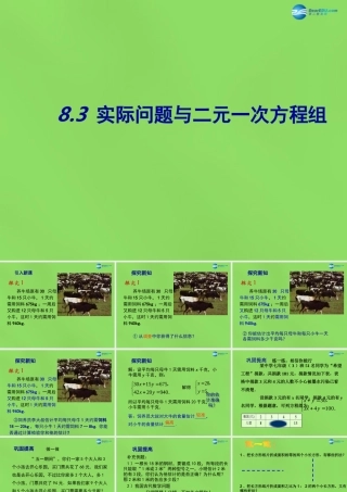 七年级数学下册(8.3 实际问题与二元一次方程组)课件1 (新版)新人教版 课件