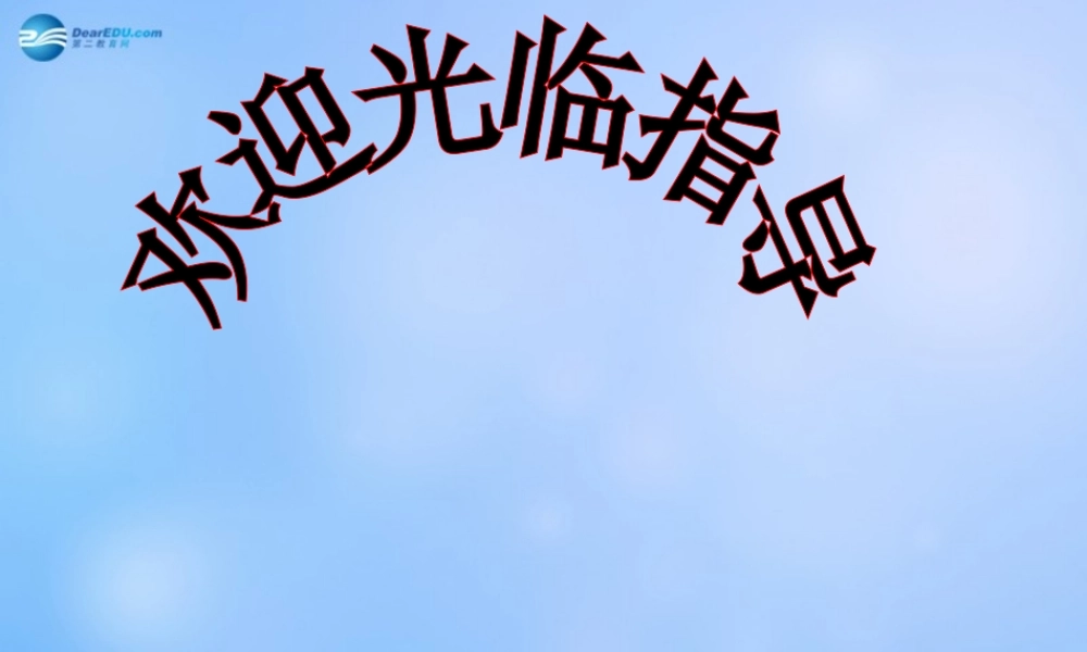 中学主题班会(放飞理想 展翅飞翔)课件