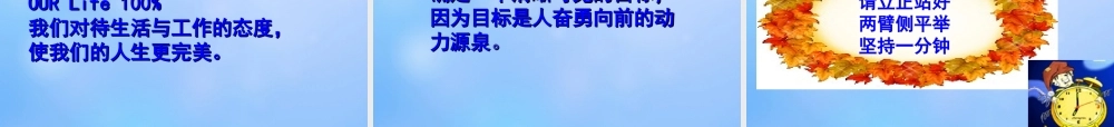 中学主题班会(放飞理想 展翅飞翔)课件