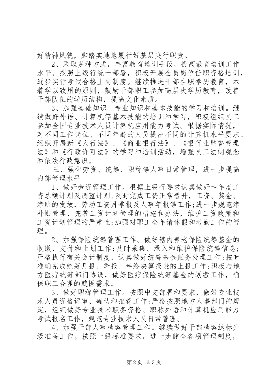 银行行政工作计划范文_第2页