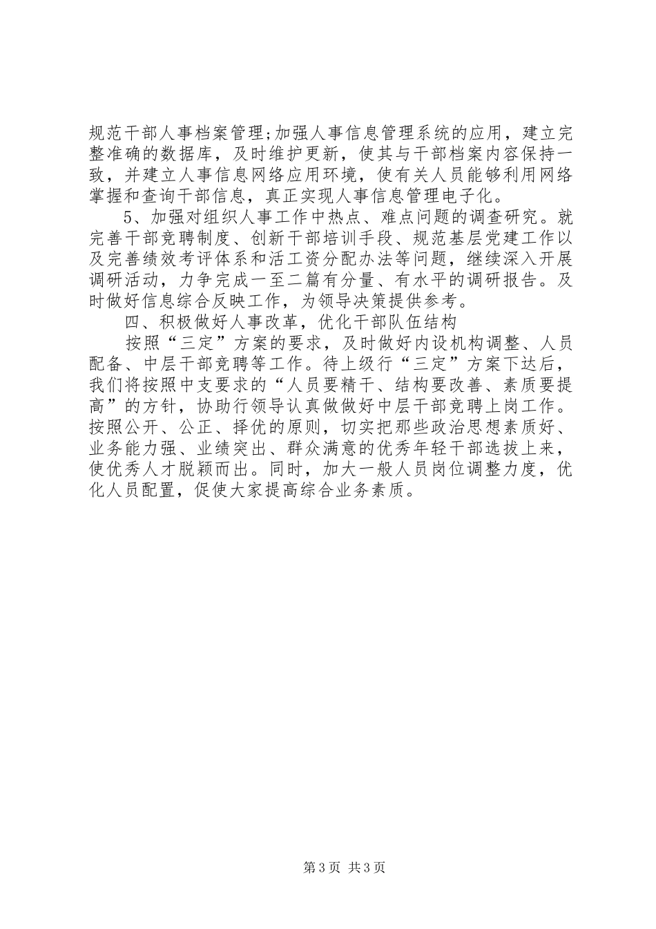 银行行政工作计划范文_第3页