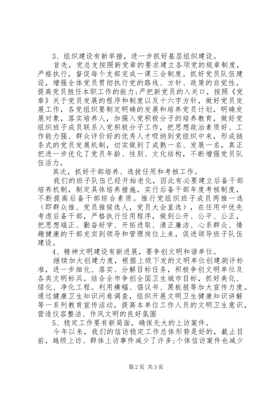 机关单位XX年党建工作计划_第2页