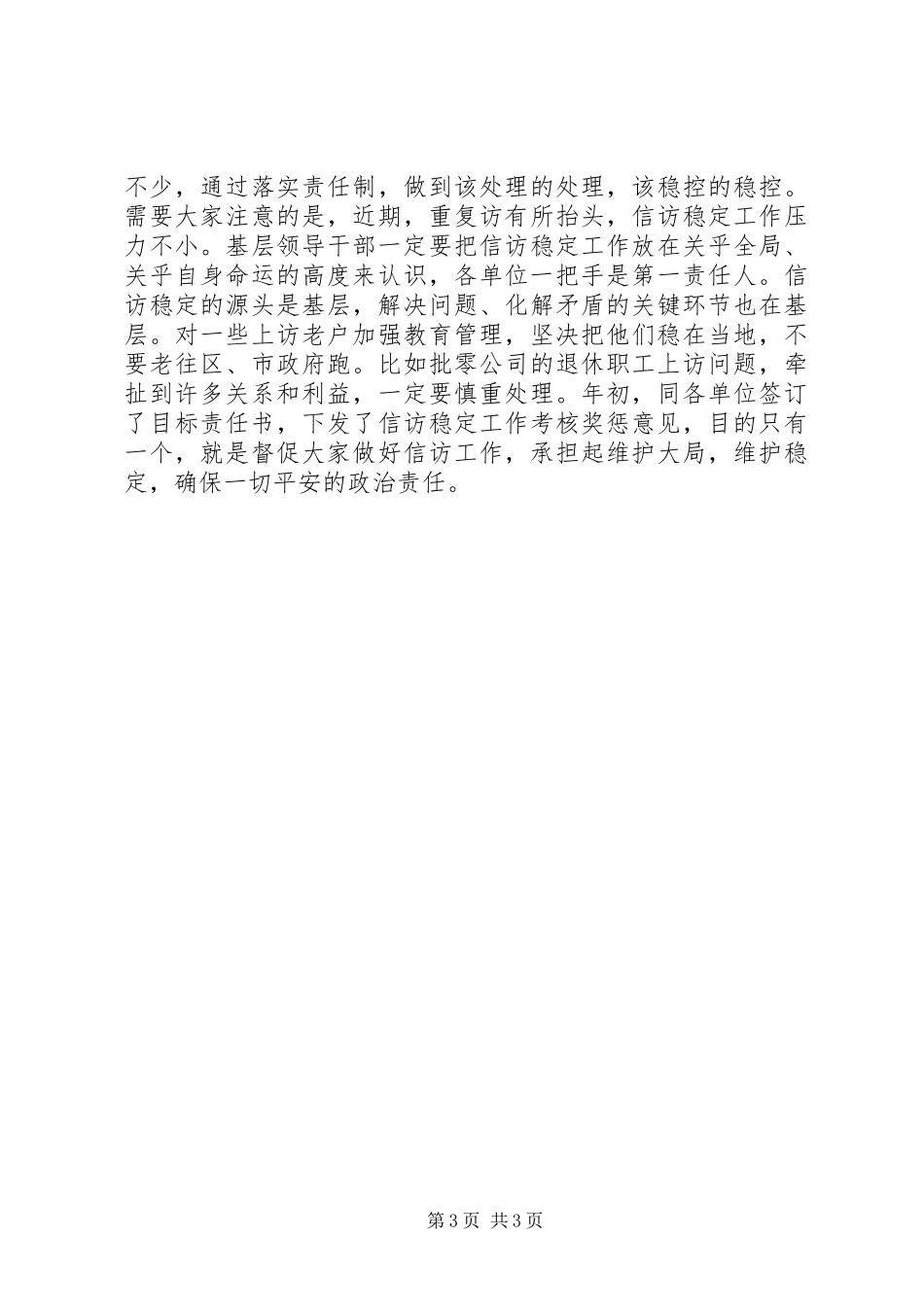 机关单位XX年党建工作计划_第3页