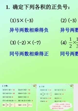 七年级数学上册 第二章 有理数 2.9 有理数的乘法 有理数的乘法法则练习素材 (新版)华东师大版 素材