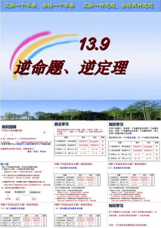 八年级数学上：13.9逆命题、逆定理课件(北京课改版) 课件