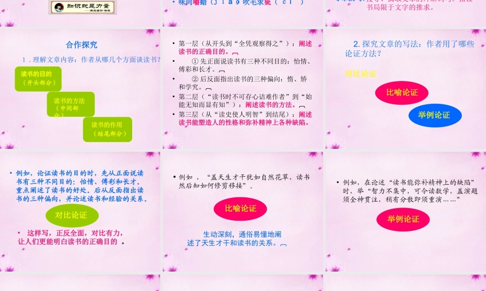 九年级语文上册 15 短文两篇课件5 (新版)新人教版 课件