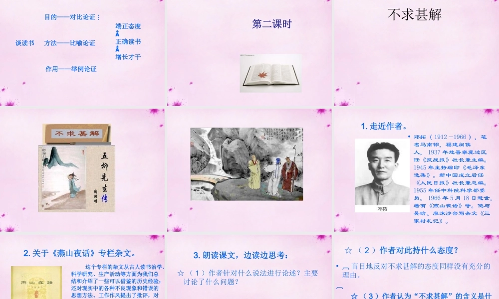 九年级语文上册 15 短文两篇课件5 (新版)新人教版 课件