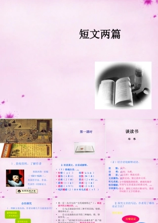 九年级语文上册 15 短文两篇课件5 (新版)新人教版 课件