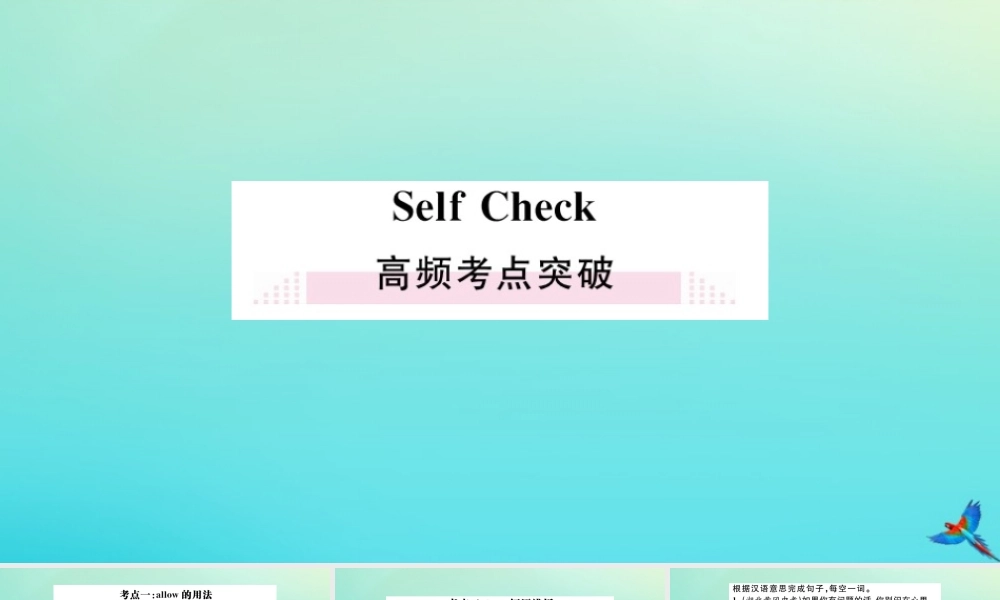 九年级英语全册 Unit 7 Teenagers should be allowed to choose their own clothes Self Check习题课件 (新版)人教新目标版 课件