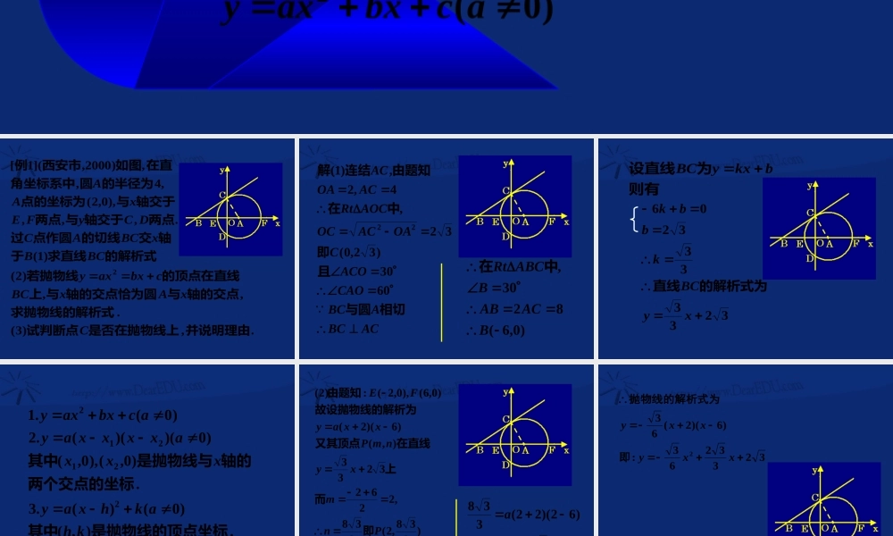 函数型综合问题三 北师大版 课件