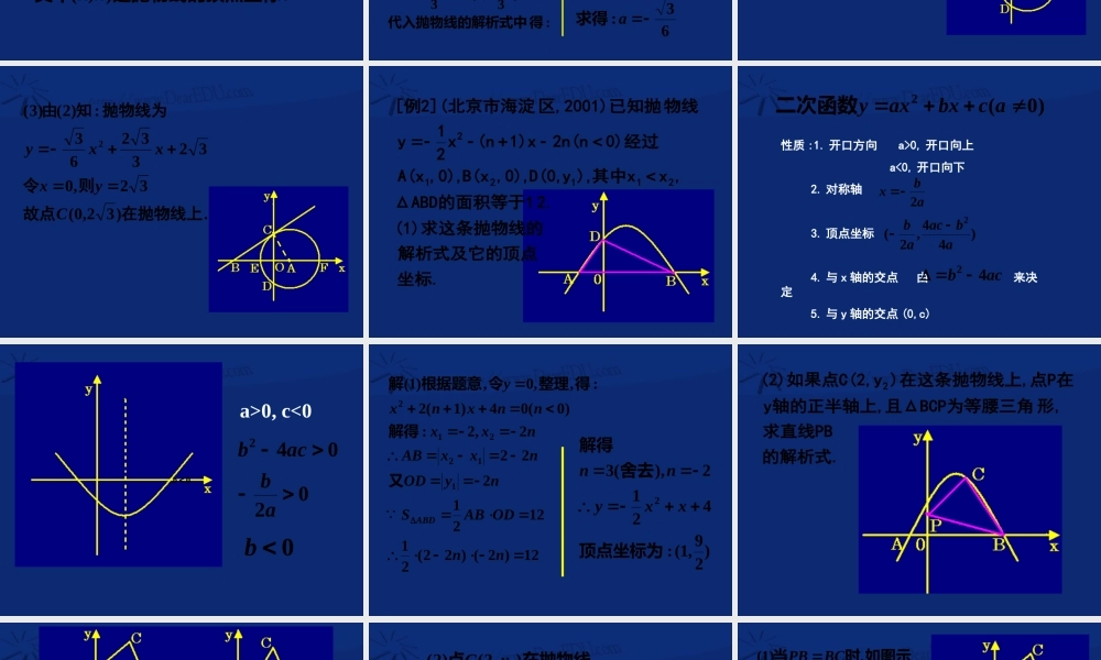 函数型综合问题三 北师大版 课件