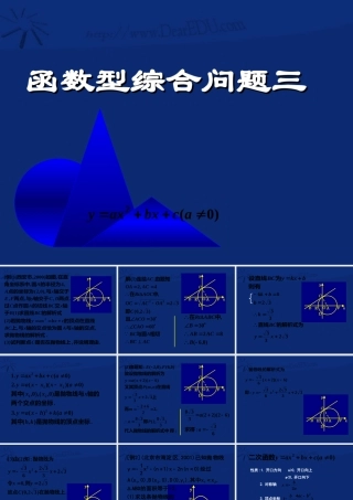 函数型综合问题三 北师大版 课件