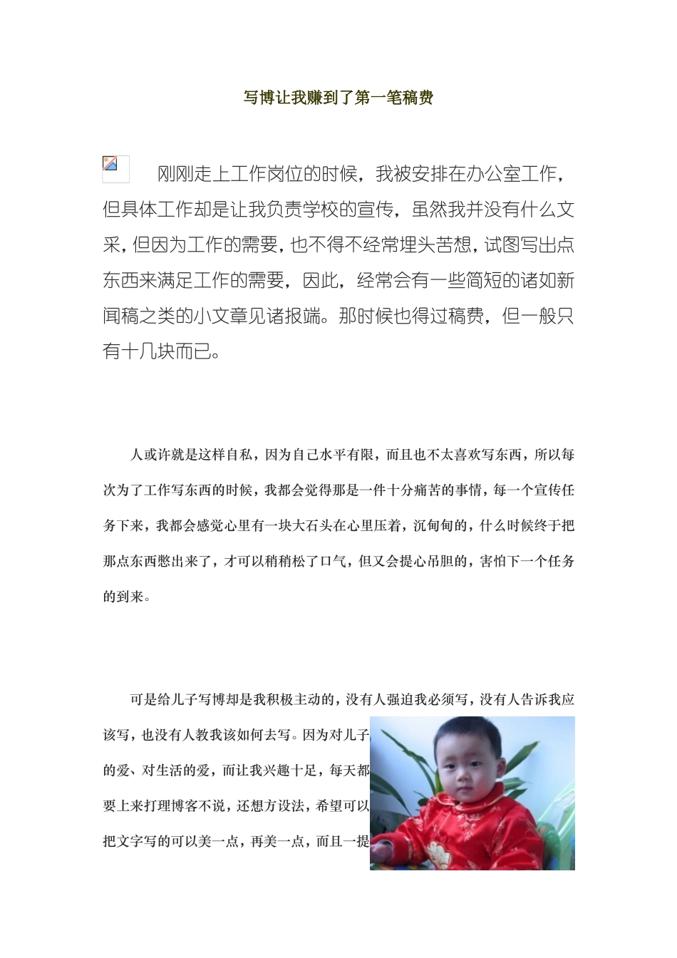 写博让我赚到了第一笔稿费_第1页