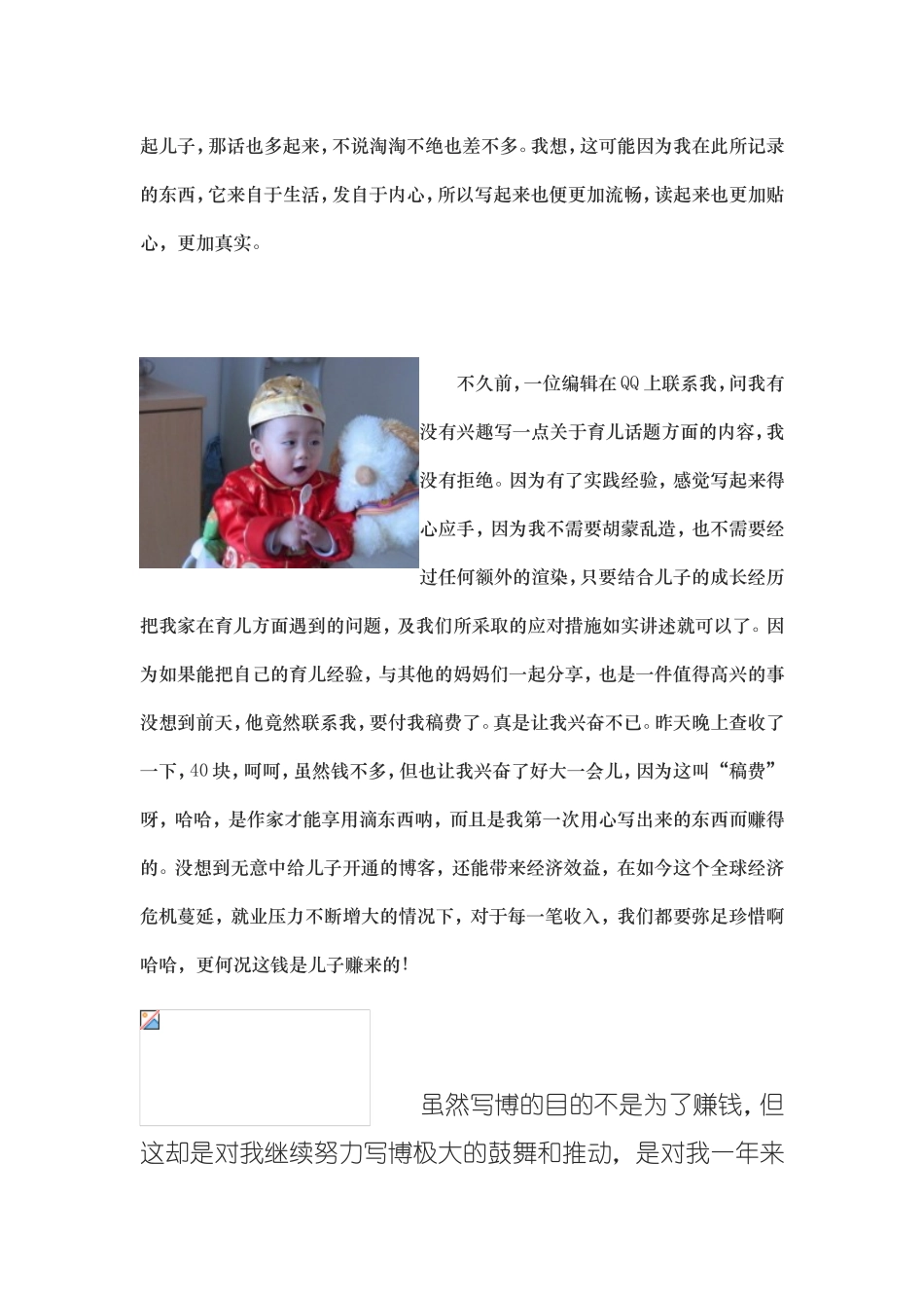写博让我赚到了第一笔稿费_第2页