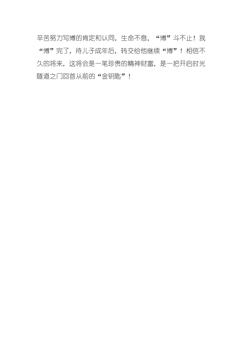 写博让我赚到了第一笔稿费_第3页