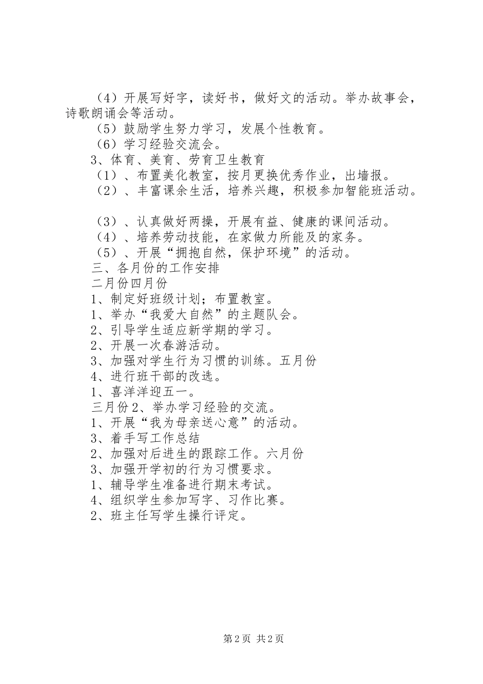小学三年级班级工作计划_第2页