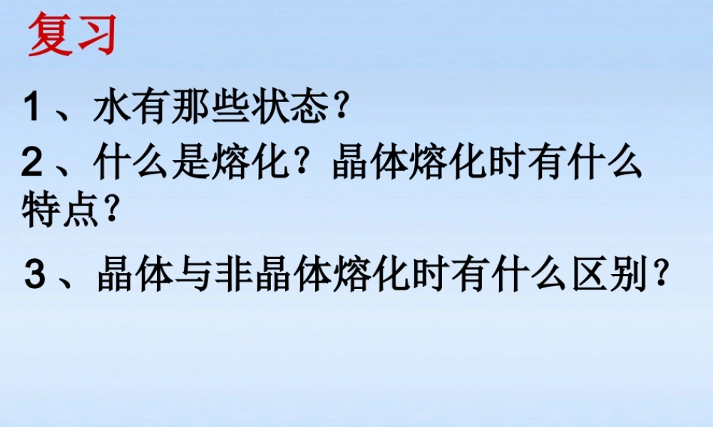 九年级物理 升华现象(吸热过程)课件 沪科版 课件