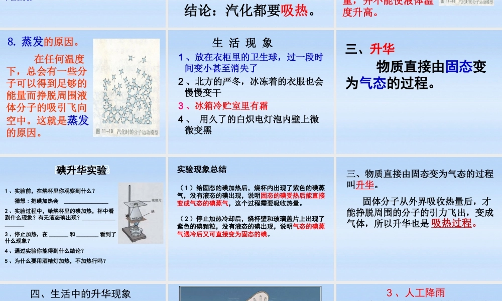 九年级物理 升华现象(吸热过程)课件 沪科版 课件