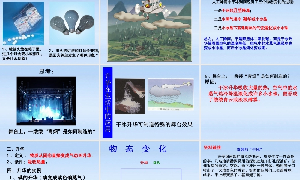 九年级物理 升华现象(吸热过程)课件 沪科版 课件