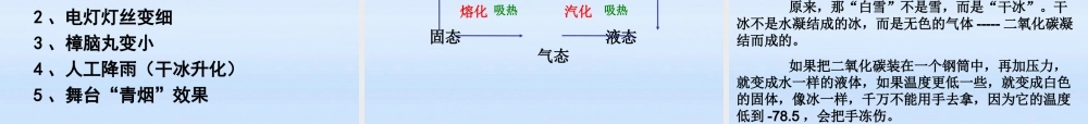 九年级物理 升华现象(吸热过程)课件 沪科版 课件