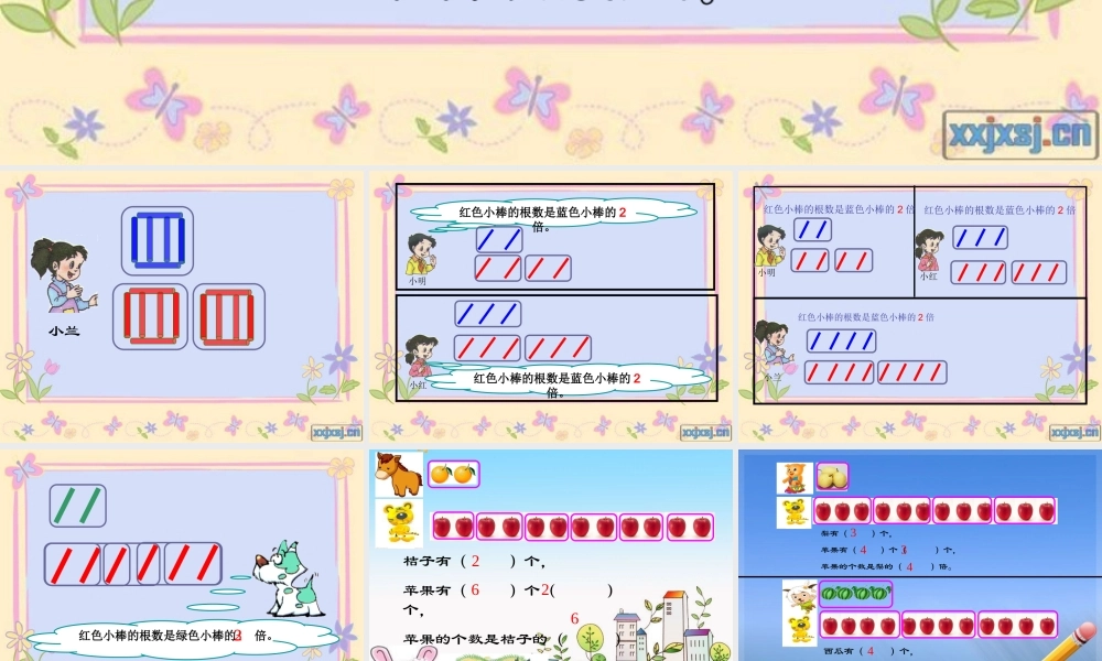 (人教版)倍的认识