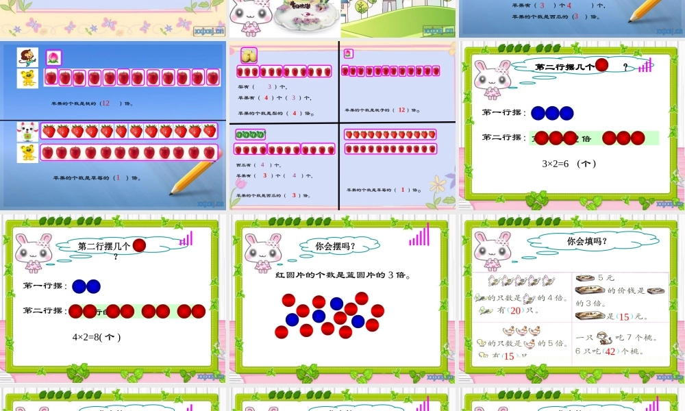 (人教版)倍的认识