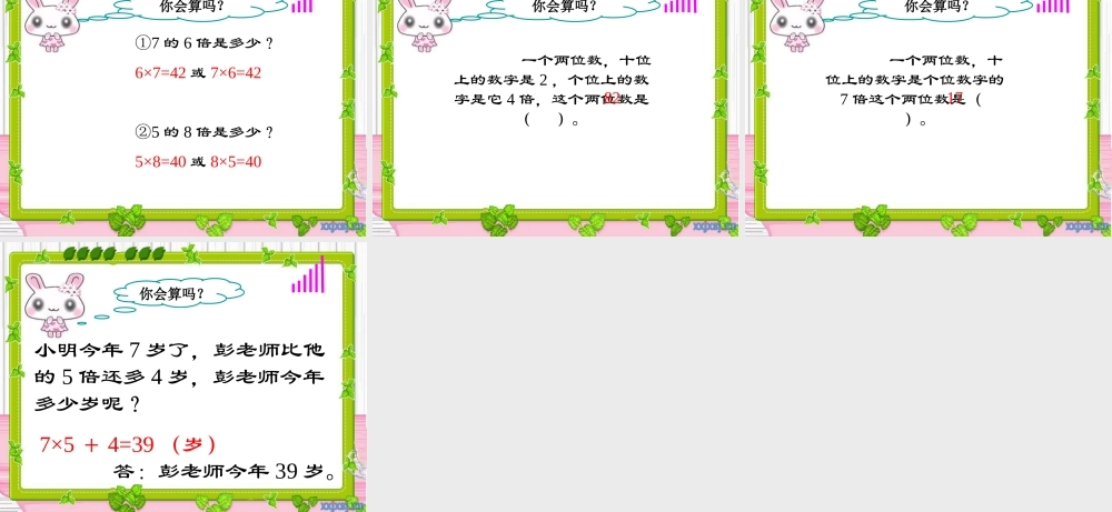 (人教版)倍的认识