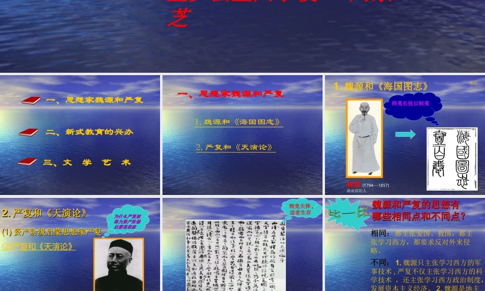 八年级历史 近代教育思想和文艺课件