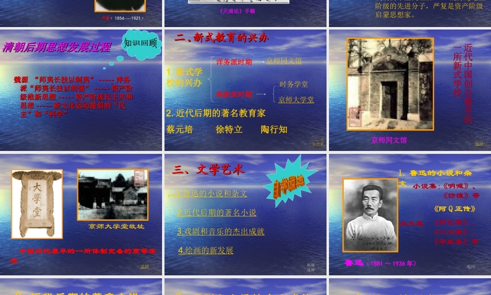 八年级历史 近代教育思想和文艺课件