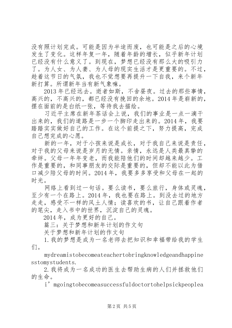 篇一：工作总结与新年计划_第2页