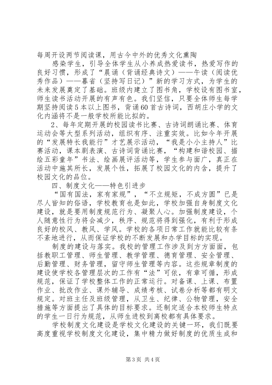 学校园文化建设计划_第3页
