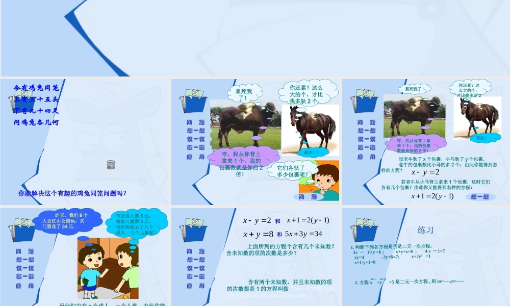 八年级数学上册 7.1 谁的包裹多课件 北师大版 课件