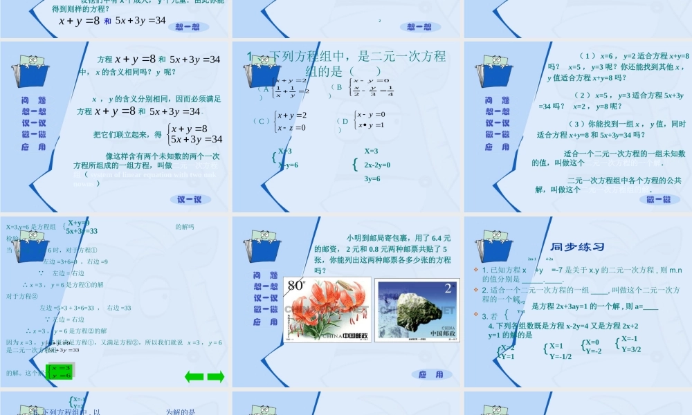 八年级数学上册 7.1 谁的包裹多课件 北师大版 课件