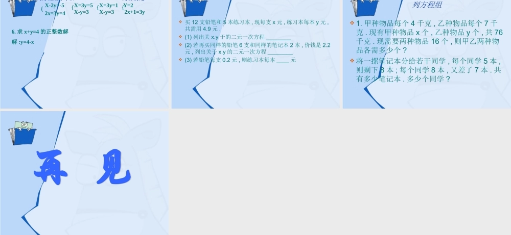 八年级数学上册 7.1 谁的包裹多课件 北师大版 课件