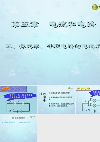 八年级物理下册 电流和电路专题复习 串联和并联电路中电流的关系课件 新人教版 课件