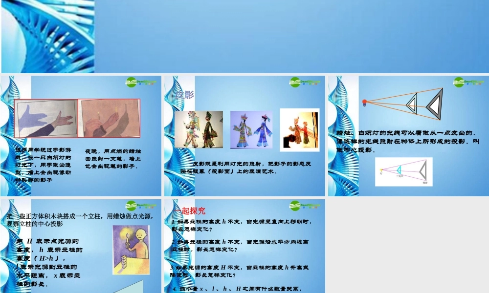 九年级数学下册 372 中心投影课件 冀教版 课件