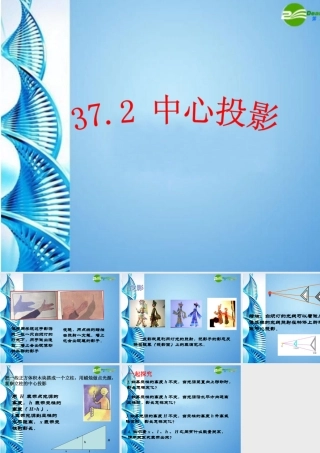 九年级数学下册 372 中心投影课件 冀教版 课件