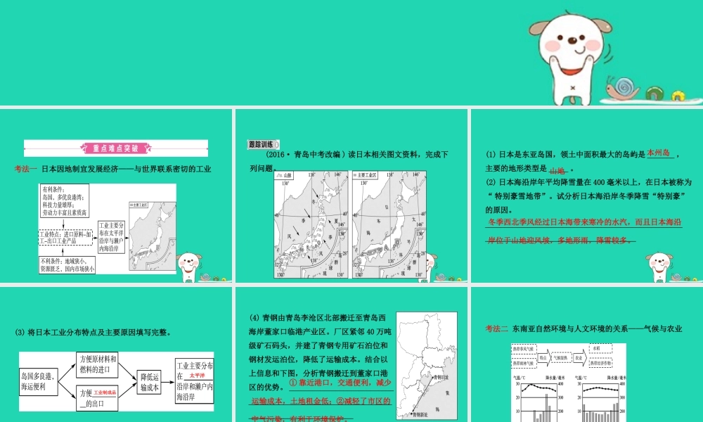 中考地理 六下 第七章 我们邻近的国家和地区(第1课时)复习课件