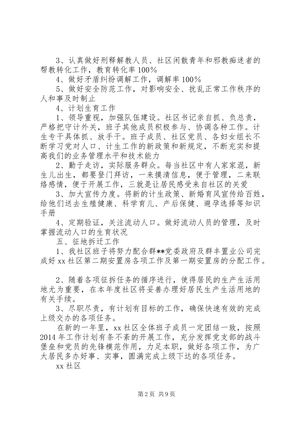 第一篇：社区工作计划和安排_第2页