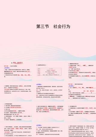 八年级生物上册 第五单元 第二章 第三节 社会行为课件 (新版)新人教版