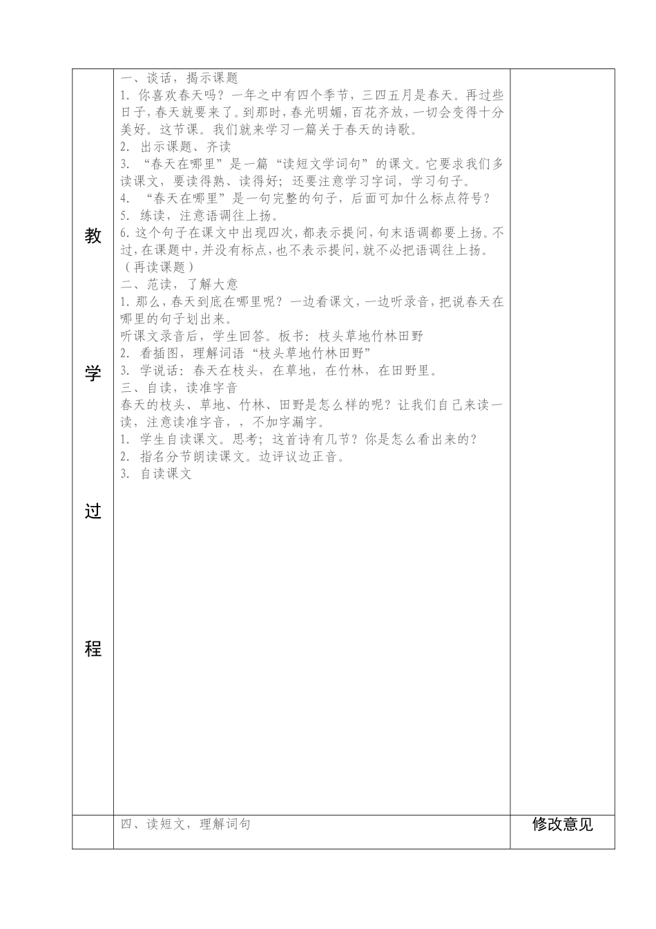 二年级语文第一单元备课_第3页