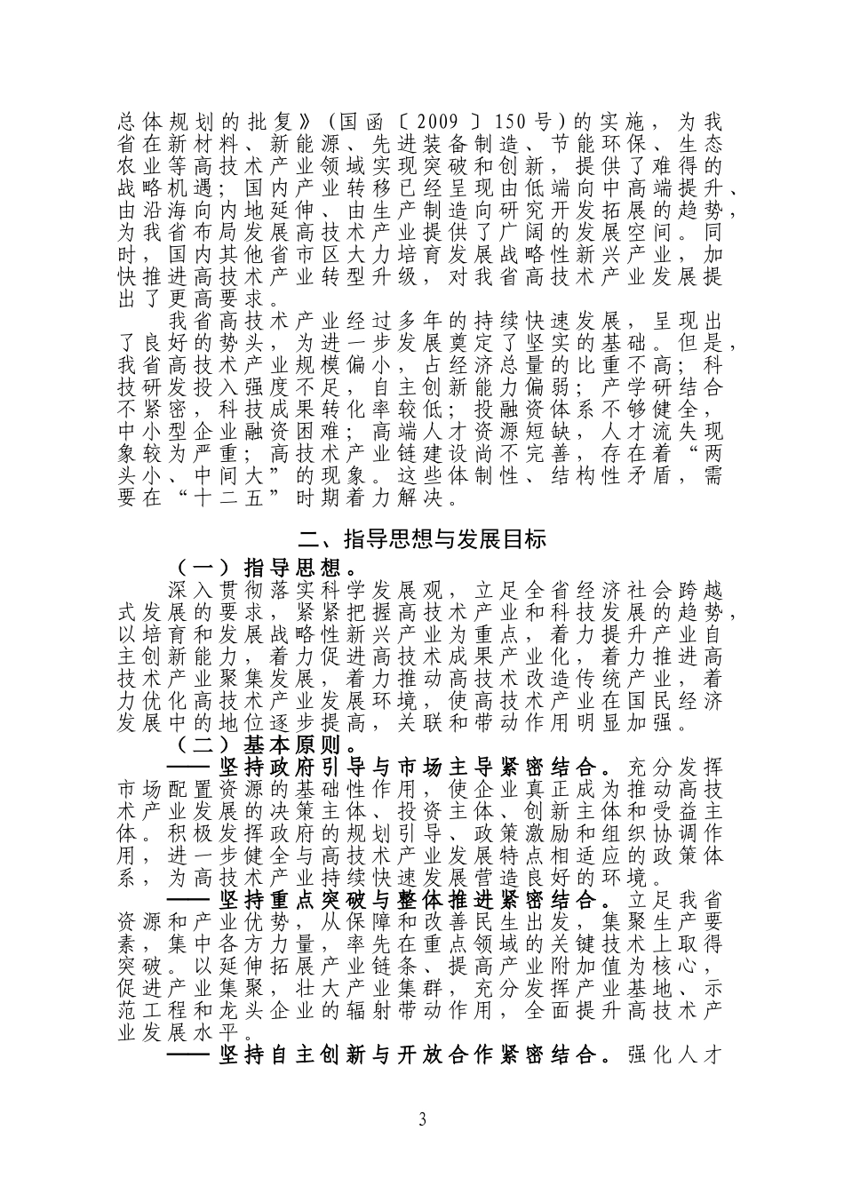 《甘肃省“十二五”高技术产业发展规划》_第3页