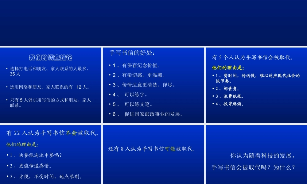 关于联系方式的调查问卷