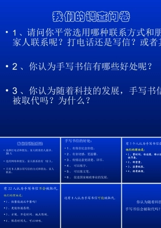 关于联系方式的调查问卷