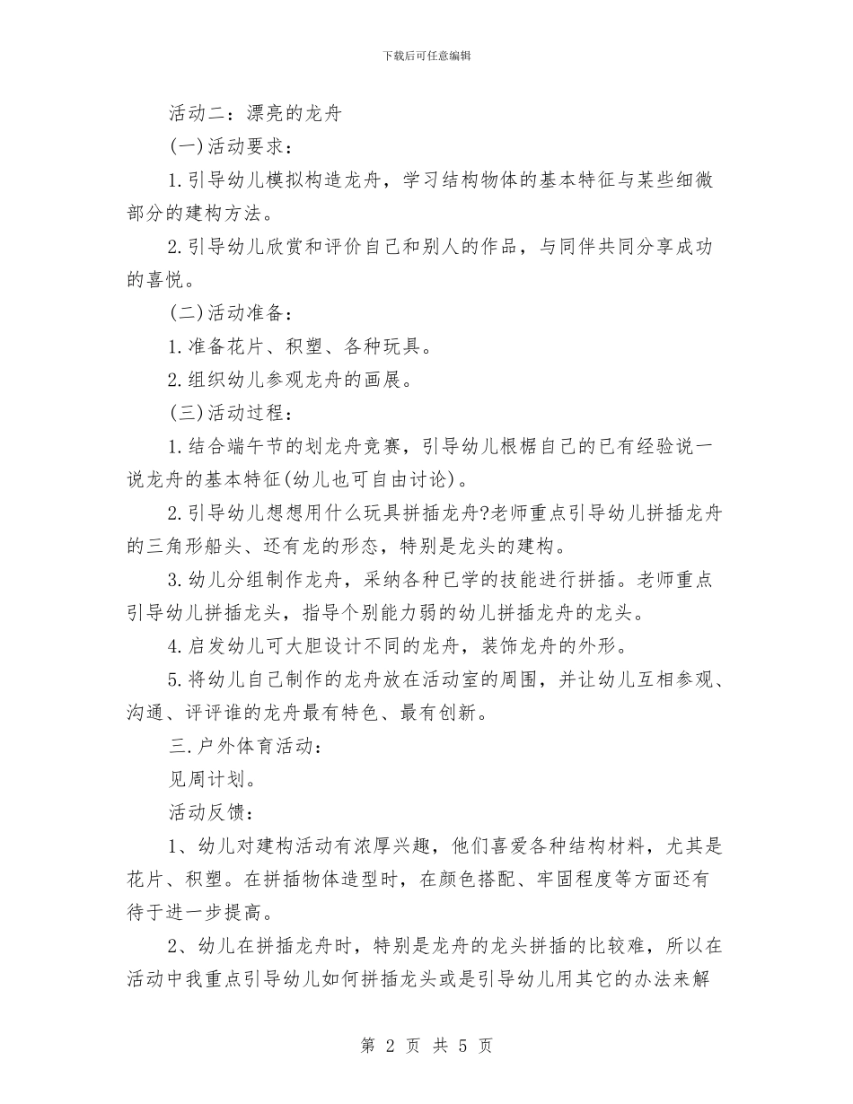 幼儿园端午节活动策划盘点与幼儿园第32个教师节活动总结范文汇编_第2页